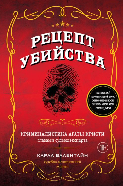 Produktbild: Retsept ubiystva. Kriminalistika Agaty Kristi glazami sudmedeksperta