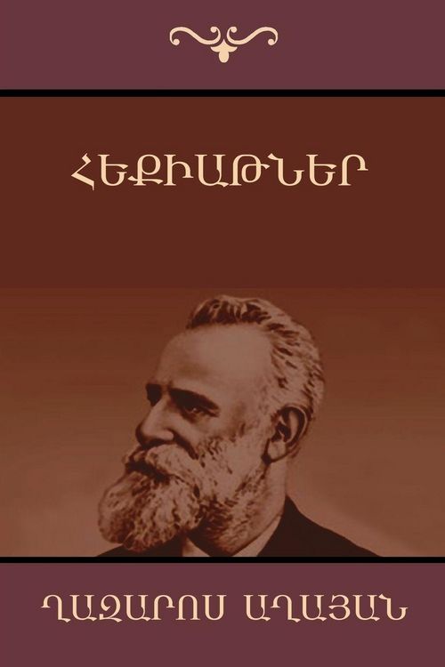 Produktbild: Հեքիաթներ