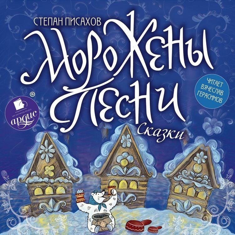 Produktbild: Morozheny pesni