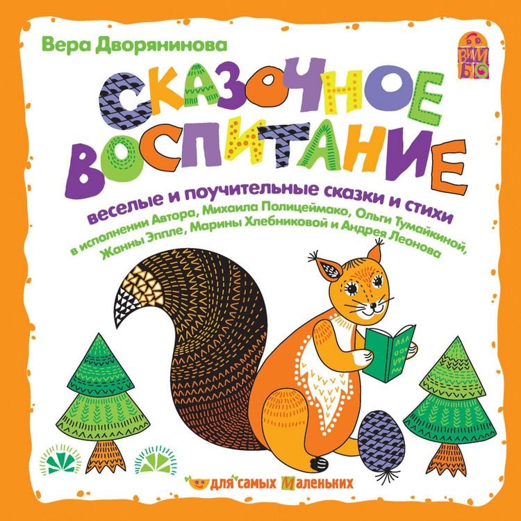 Produktbild: Skazochnoe vospitanie