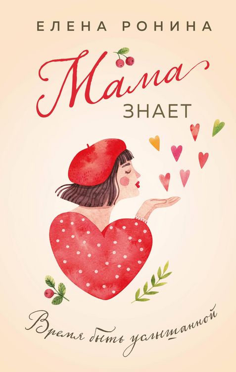 Produktbild: Mama znaet