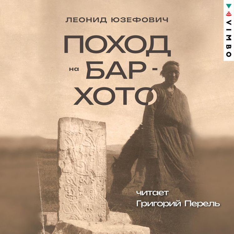 Produktbild: Pohod na Bar-Hoto