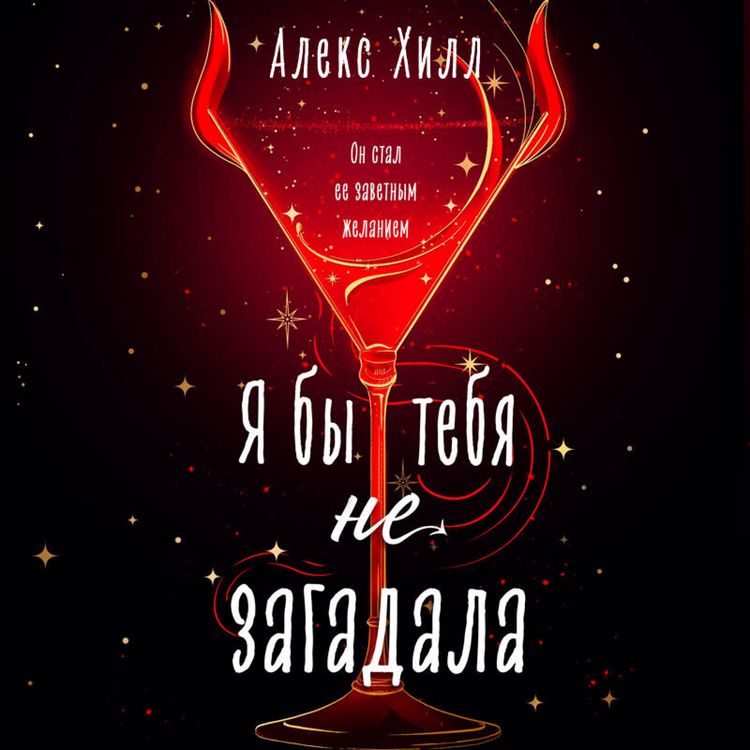 Produktbild: Ya by tebya ne zagadala