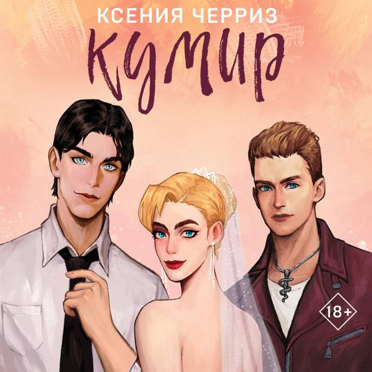 Produktbild: Kumir