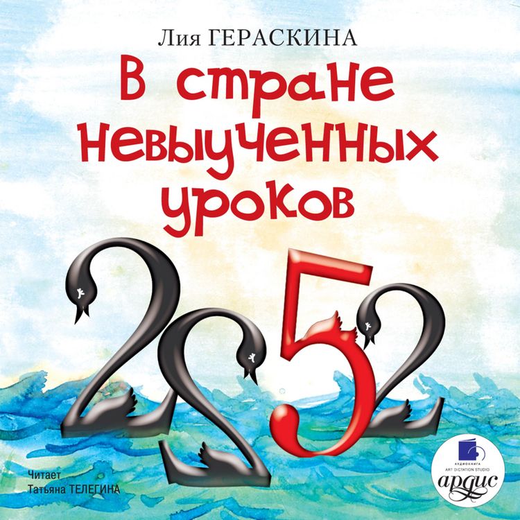 Produktbild: V strane nevyuchennyh urokov