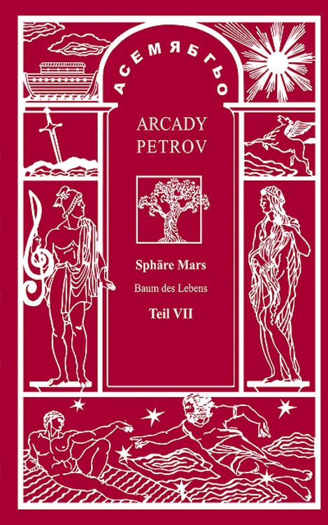 Produktbild: Sph&auml;re Mars (Teil VII)
