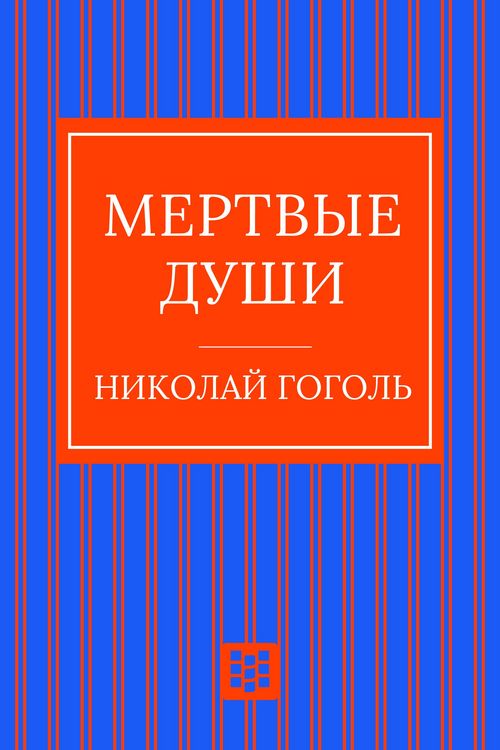 Produktbild: Mertvye dushi