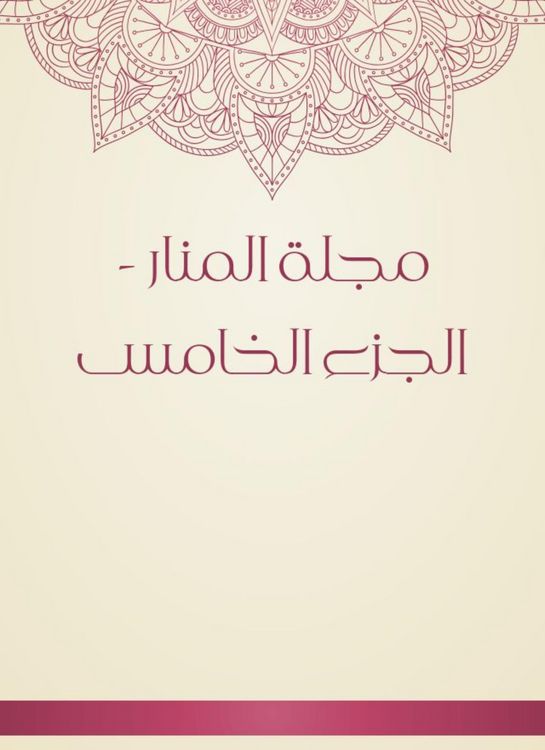 Produktbild: Al -Manar Magazine - Part V
