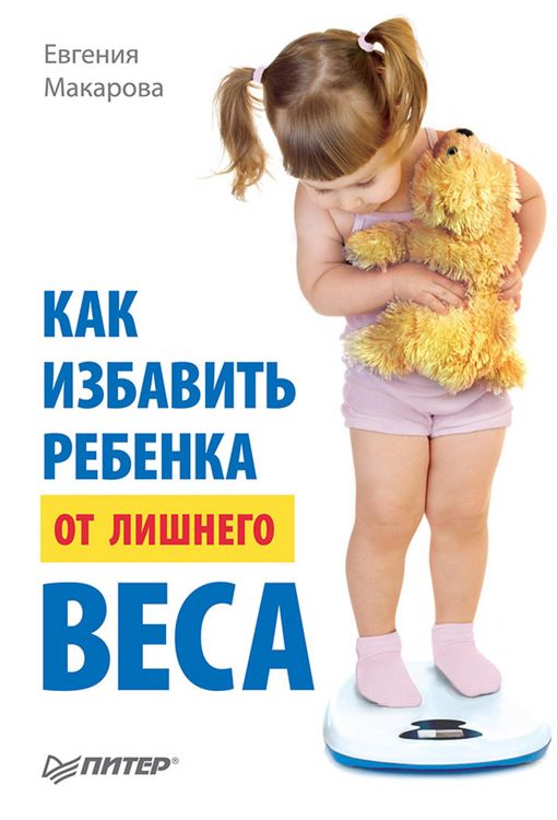 Produktbild: Kak izbavit' rebenka ot lishnego vesa