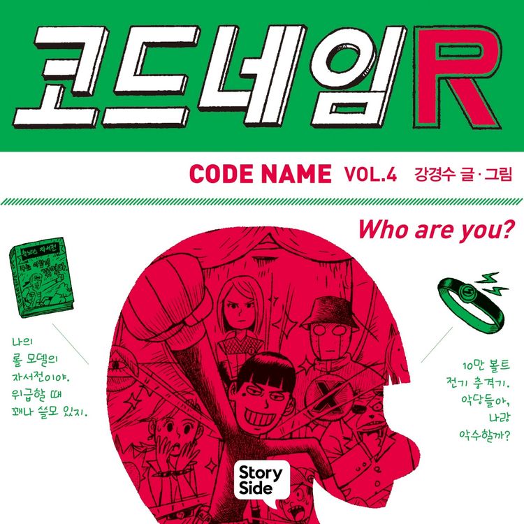 Produktbild: 코드네임 R