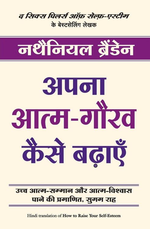 Produktbild: Apna Atma Gaurav Kaise Badhayein