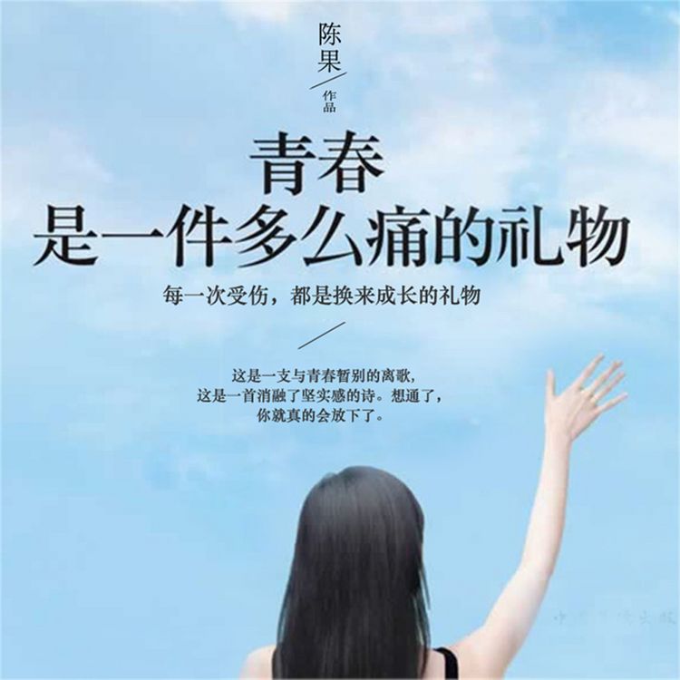 Produktbild: 青春是一件多么痛的礼物