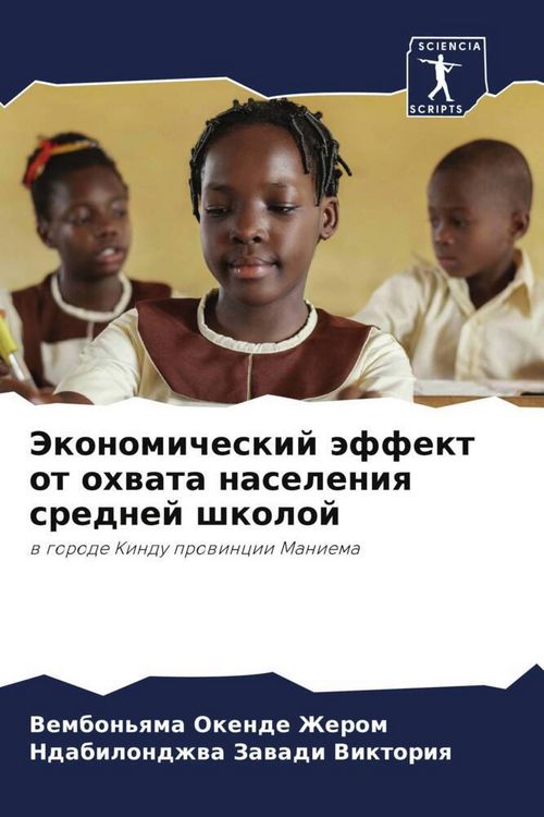 Produktbild: Jekonomicheskij &auml;ffekt ot ohwata naseleniq srednej shkoloj