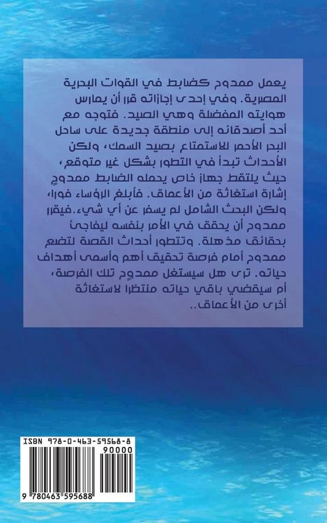 Produktbild: استغاثة من الأعماق