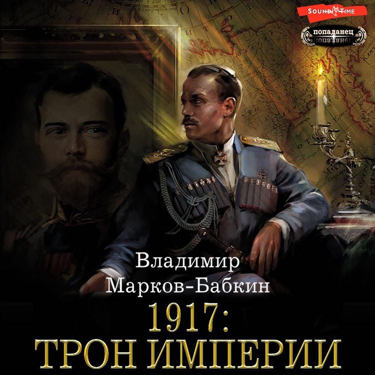 Produktbild: 1917: Tron Imperii