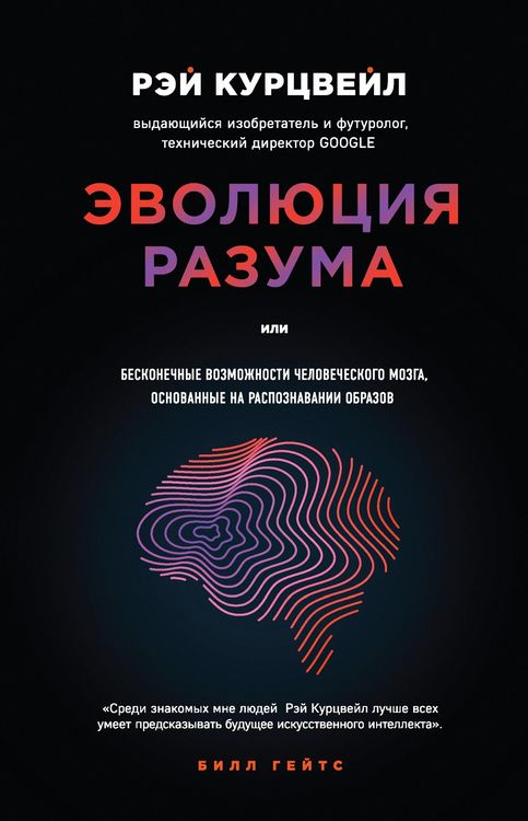 Produktbild: How to Create a Mind: The Secret of Human Thought Revealed