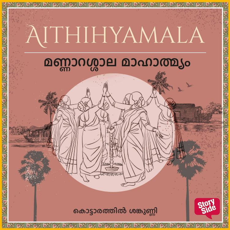Produktbild: Mannarassala Mahathmyam