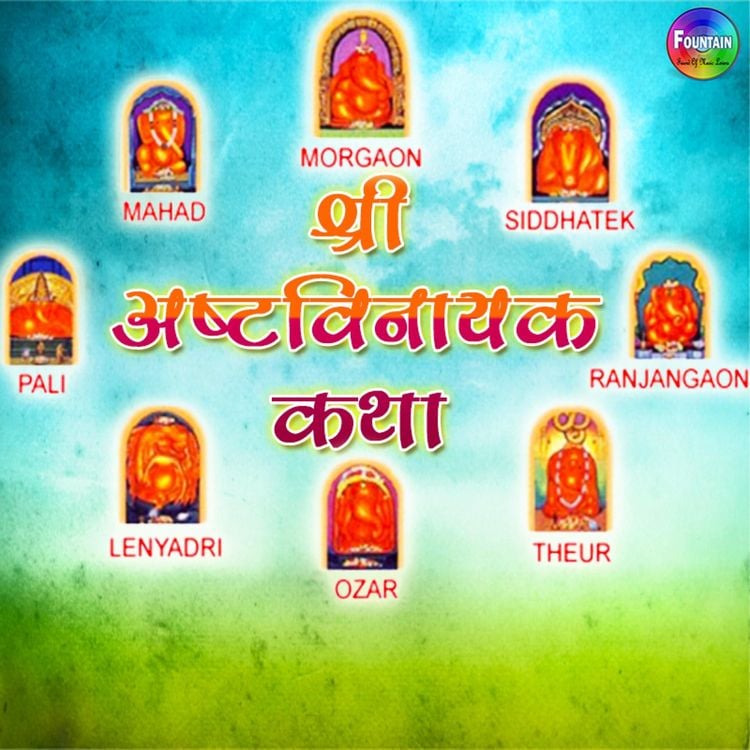Produktbild: Ashtavinayak Katha
