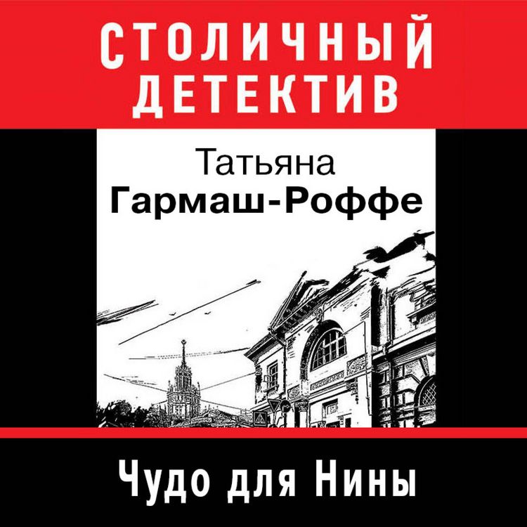 Produktbild: Chudo dlya Niny