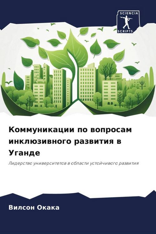 Produktbild: Kommunikacii po woprosam inkl&uuml;ziwnogo razwitiq w Ugande