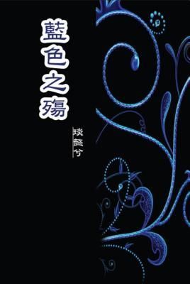 Produktbild: The Sorrow of Blue