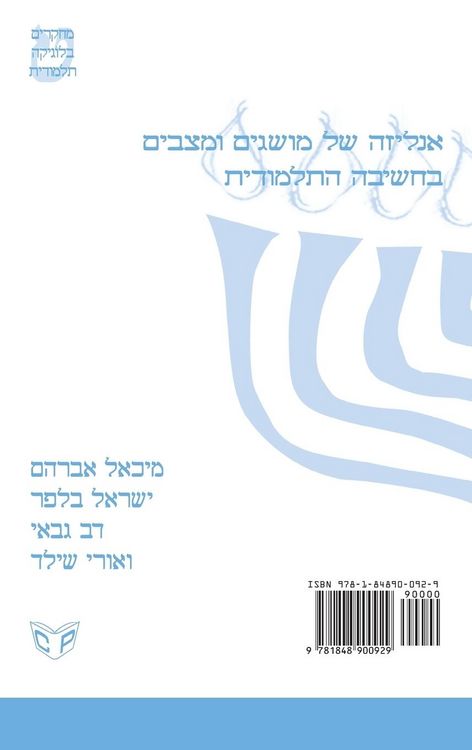 Produktbild: Analysis of Concepts and States in Talmudic Reasoning