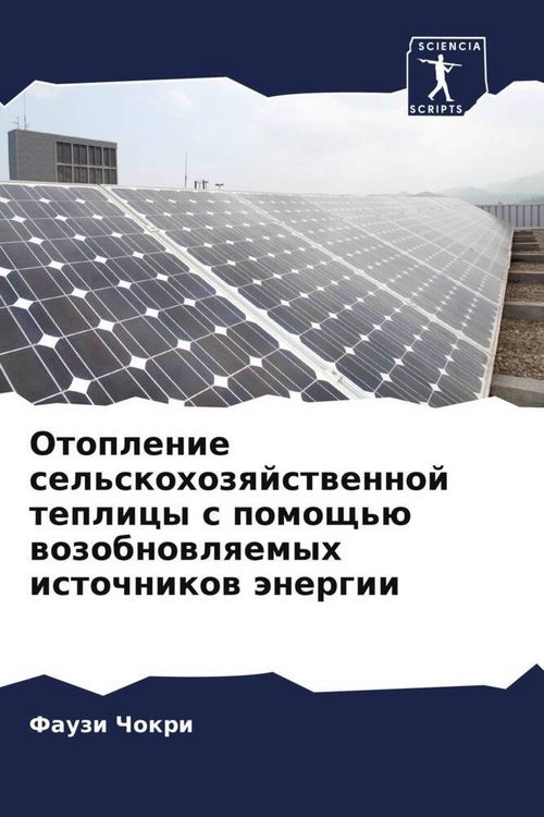 Produktbild: Otoplenie sel'skohozqjstwennoj teplicy s pomosch'&uuml; wozobnowlqemyh istochnikow &auml;nergii