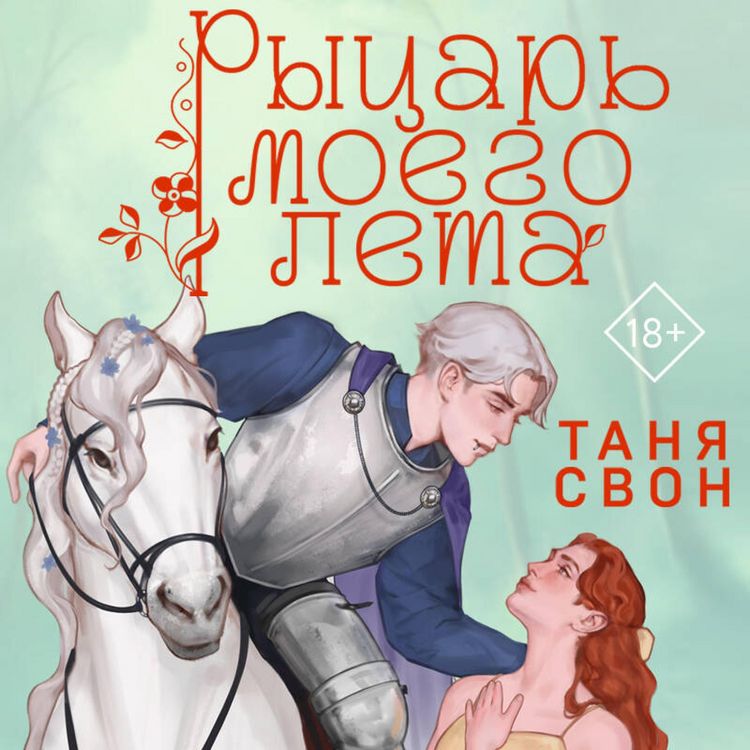 Produktbild: Rytsar moego leta