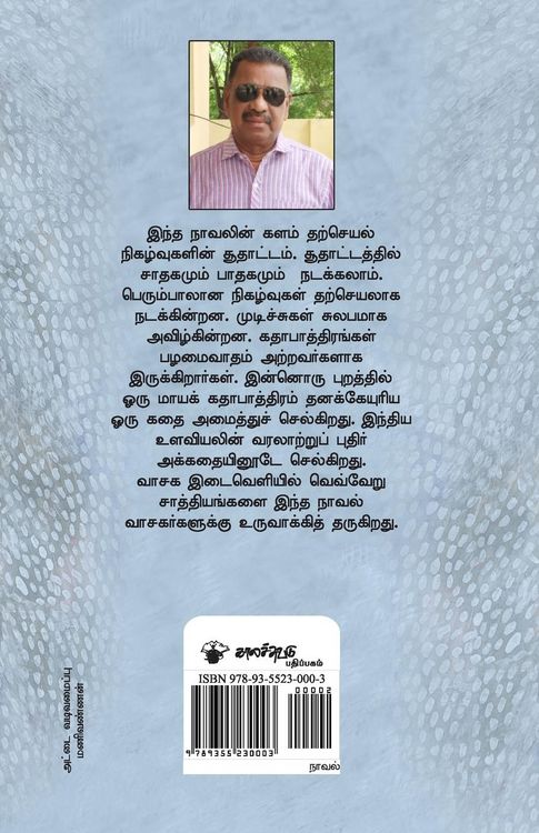 Produktbild: Oru Paadaki Oru Maayappiravi