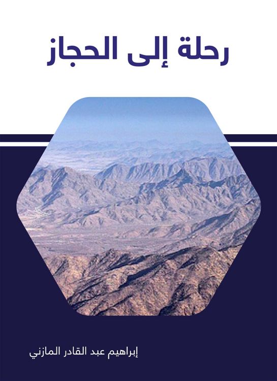 Produktbild: A trip to Hijaz