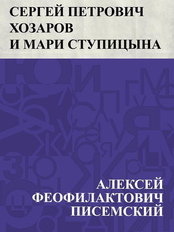 Produktbild: Sergej Petrovich Khozarov i Mari Stupicyna