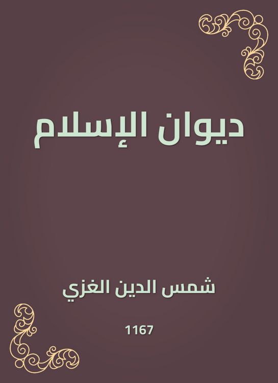 Produktbild: Diwan of Islam
