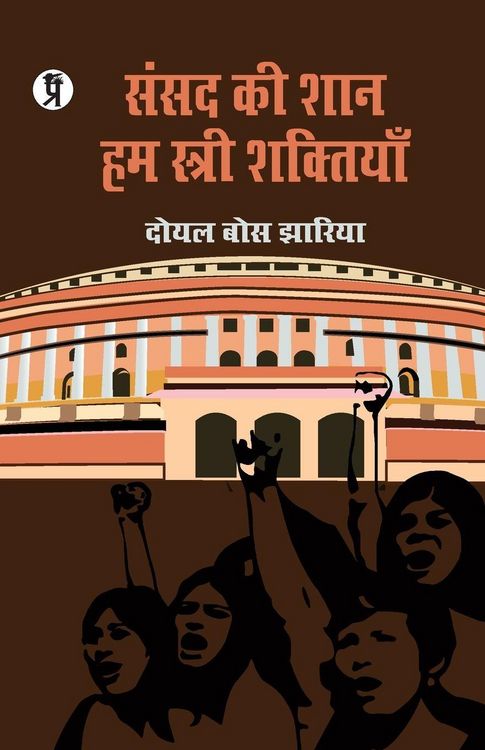 Produktbild: Sansad ki Shaan Hum Stree Shaktiyaan