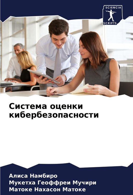 Produktbild: Sistema ocenki kiberbezopasnosti
