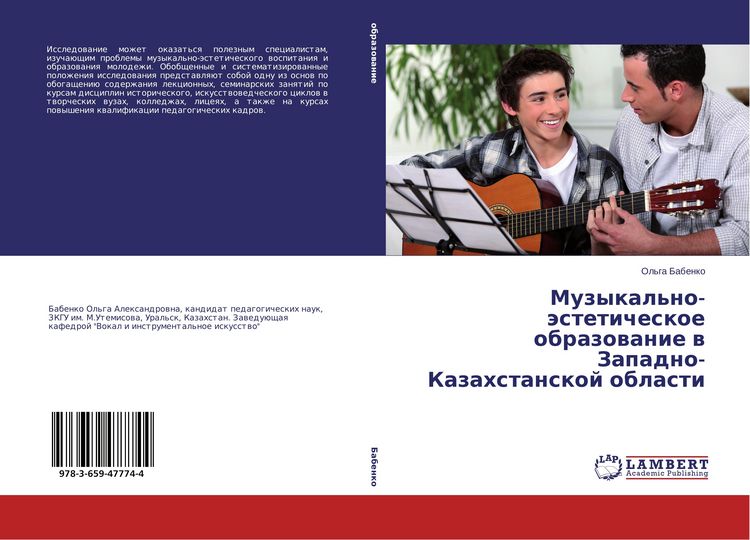 Produktbild: Muzykal'no-&auml;steticheskoe obrazowanie w Zapadno-Kazahstanskoj oblasti