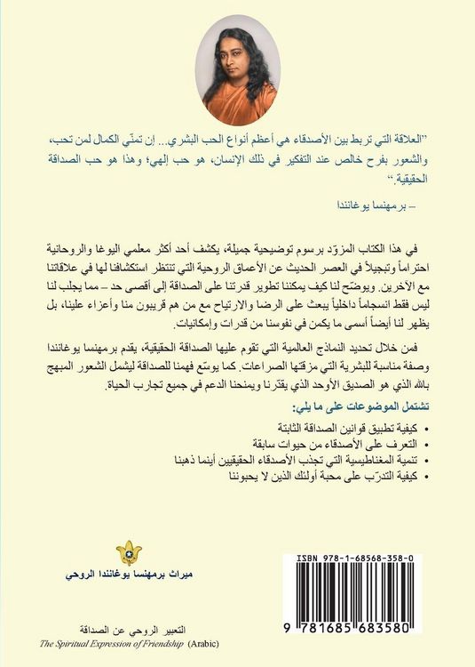 Produktbild: التعبير الروحي عن الصداقة (The Spiritual Expression of Friendship - Arabic)