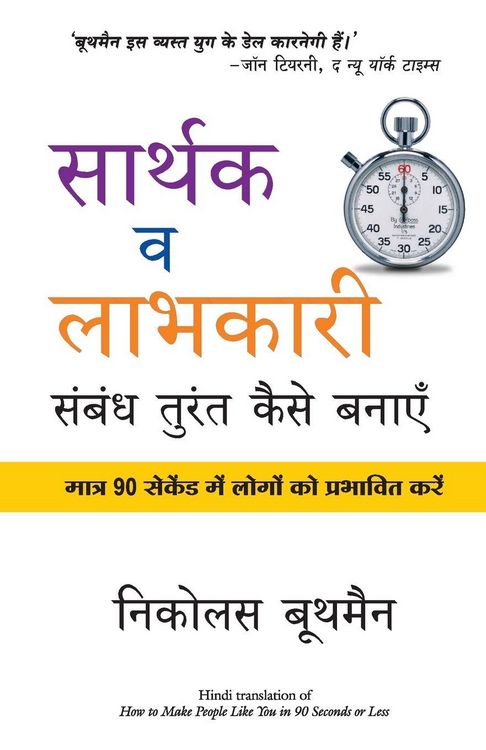 Produktbild: Sarthak V Labhkari Sambandh Turant Kaise Banaye