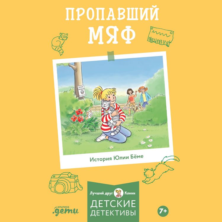 Produktbild: Propavshiy Myaf