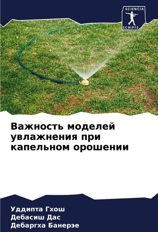 Produktbild: Vazhnost' modelej uwlazhneniq pri kapel'nom oroshenii