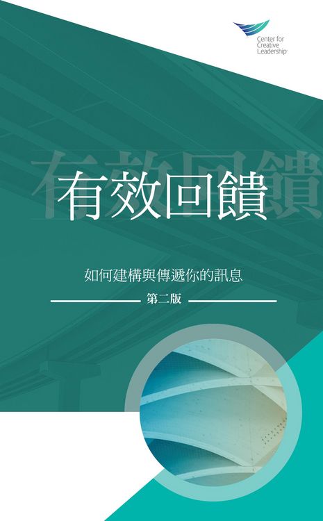 Produktbild: Feedback That Works: How to Build and Deliver Your Message, Second Edition (Traditional Chinese)
