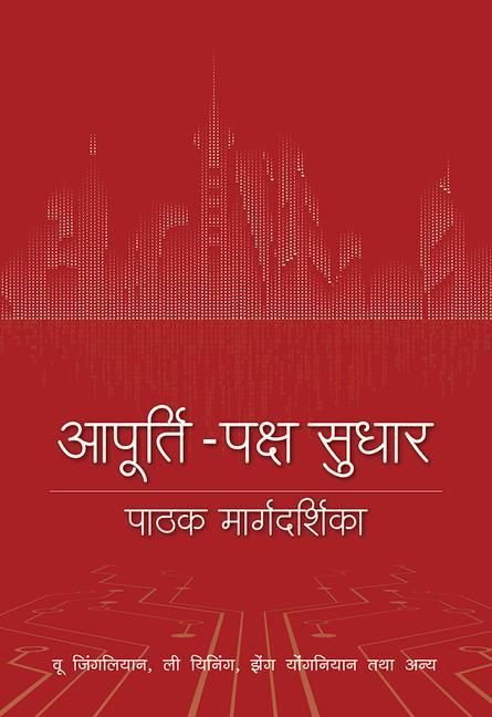 Produktbild: A Reader's Guide to Supply-Side Reform (Hindi Edition)