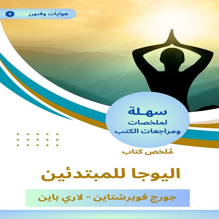 Produktbild: Summary of the yoga book for beginners