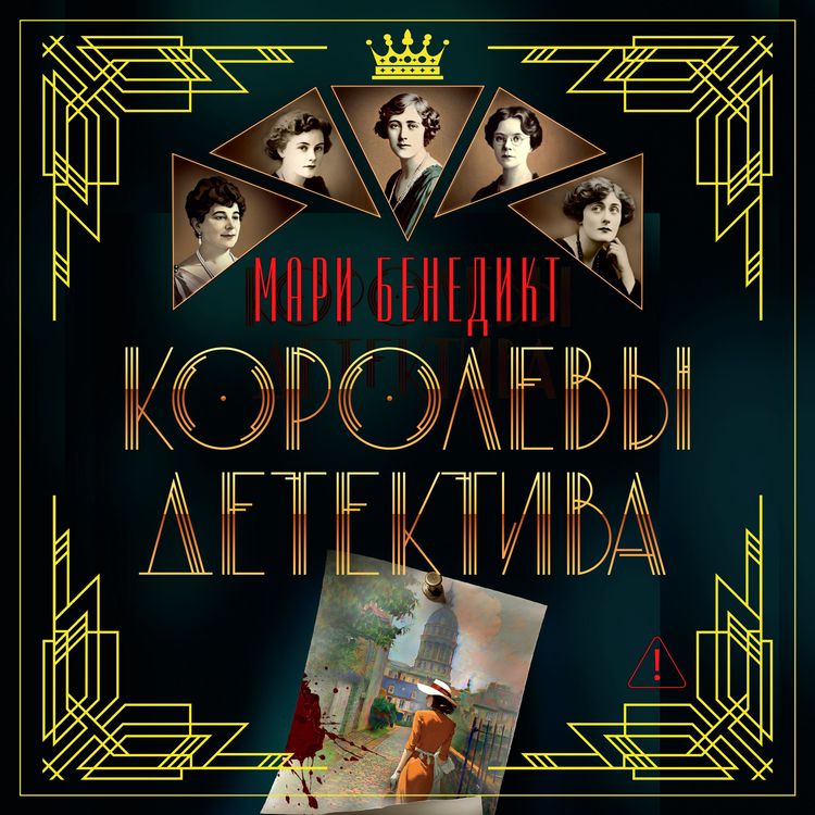 Produktbild: Korolevy detektiva