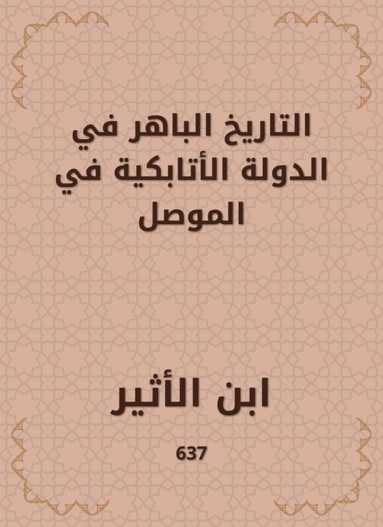 Produktbild: The impressive history in the Atabic state in Mosul
