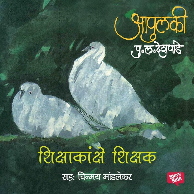 Produktbild: Apulki - Shikshkanche Shikshak
