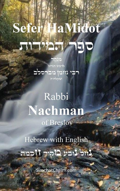Produktbild: Sefer HaMidot - Hebrew with English