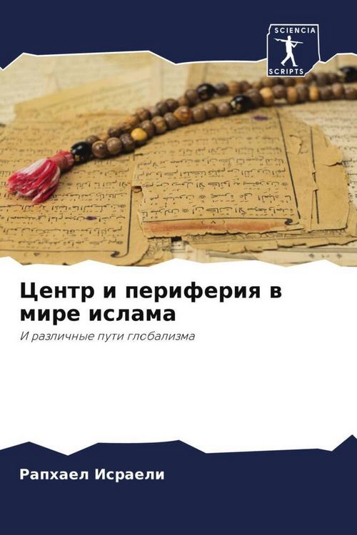 Produktbild: Centr i periferiq w mire islama