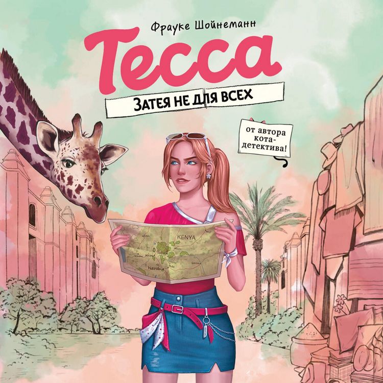 Produktbild: Tessa. Zateya ne dlya vseh