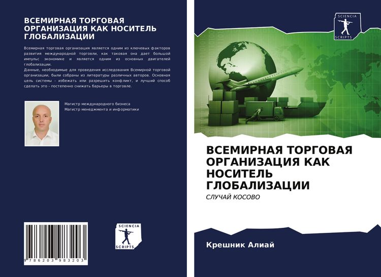 Produktbild: Vsemirnaya Torgovaya Organizaciya Kak Nositel' Globalizacii