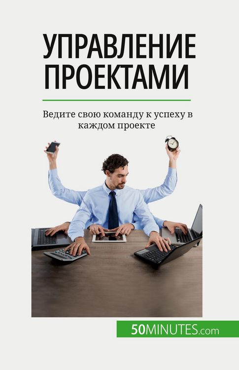 Produktbild: Управление проектами